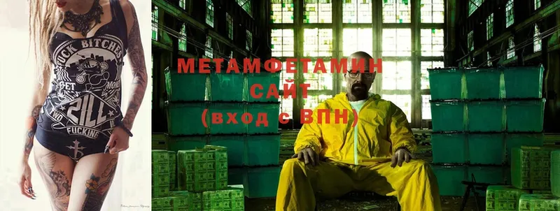 МЕТАМФЕТАМИН Methamphetamine  Ивангород 